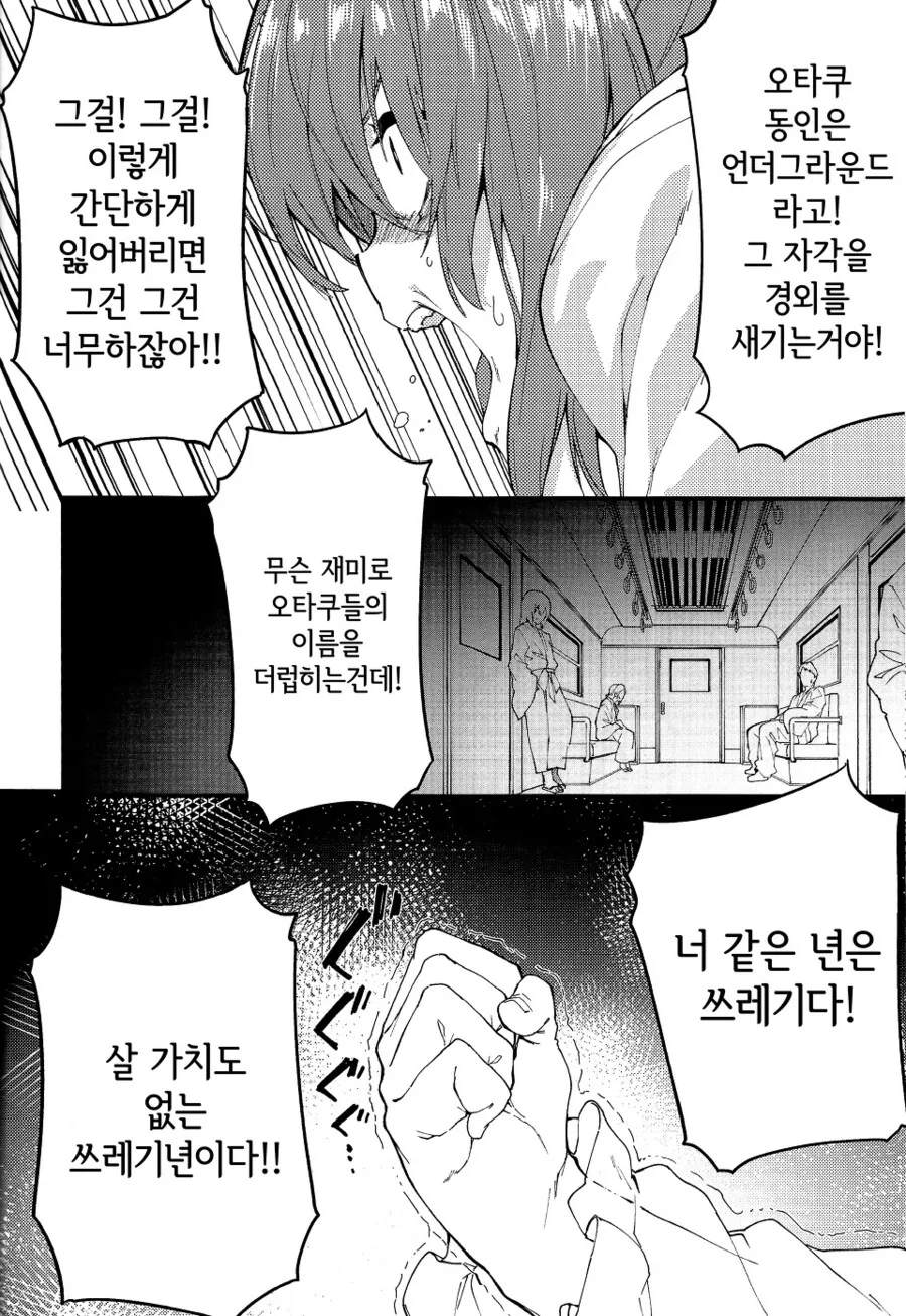 동방, 건담) 코미케에 다녀온 코스즈 manhwa. - 이미지 6