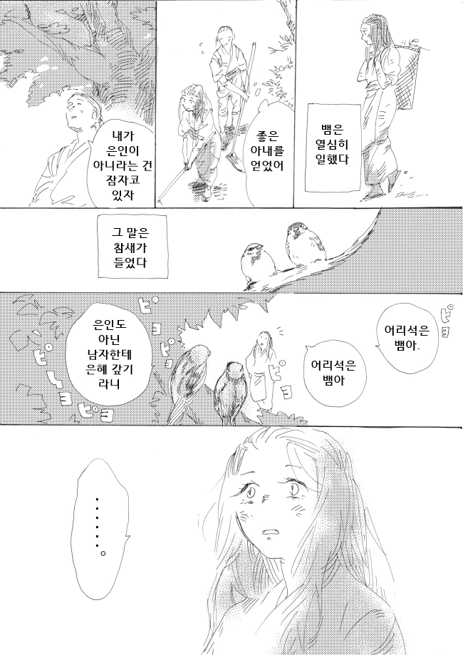미련한 뱀 요괴 만화 - 이미지 2