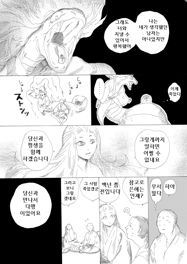 미련한 뱀 요괴 만화 - 이미지 4
