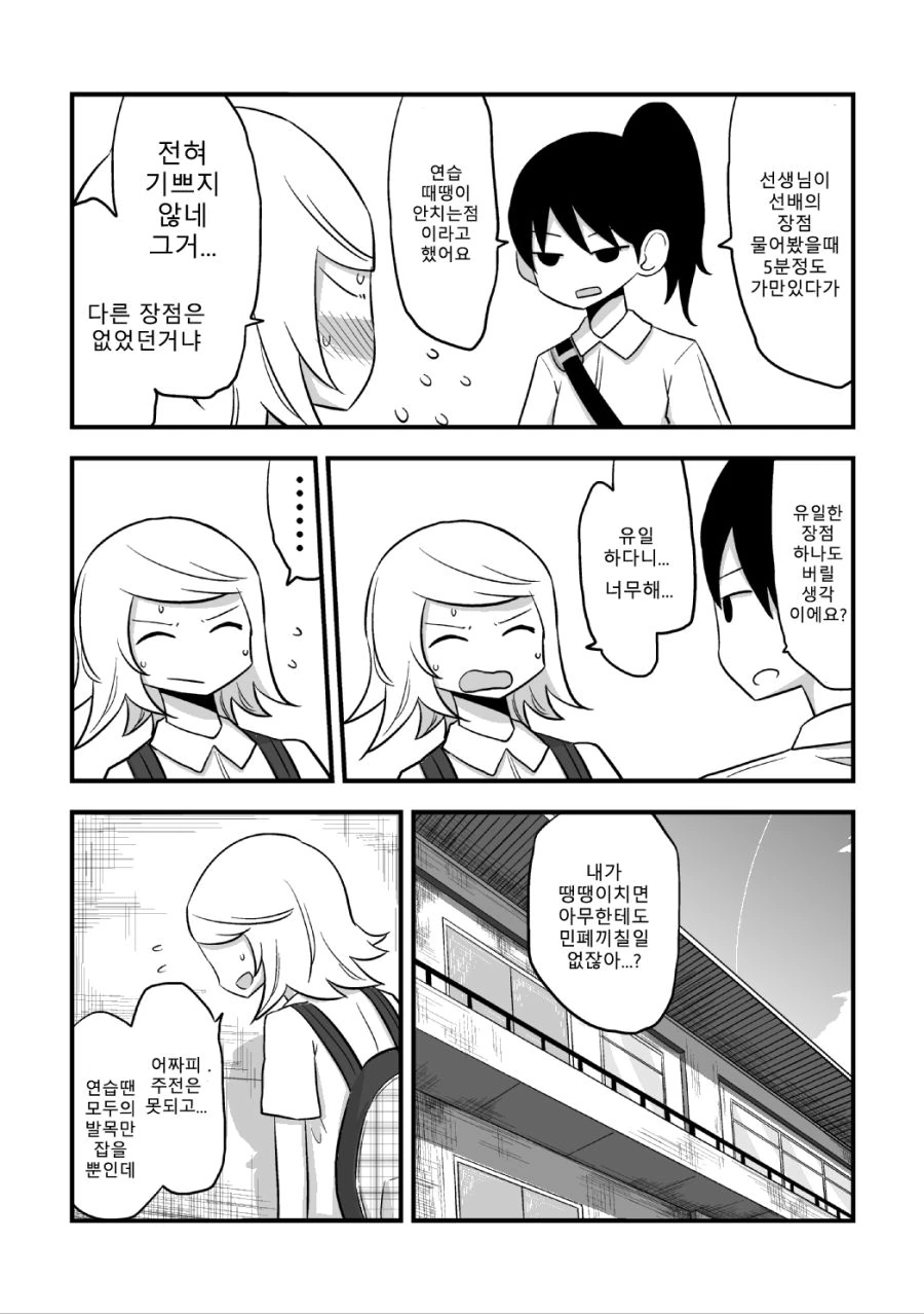 스압) 호구선배 백합후배.manga - 이미지 10