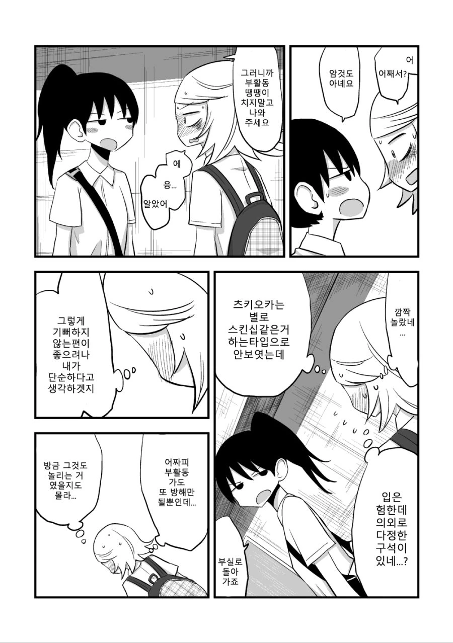 스압) 호구선배 백합후배.manga - 이미지 12