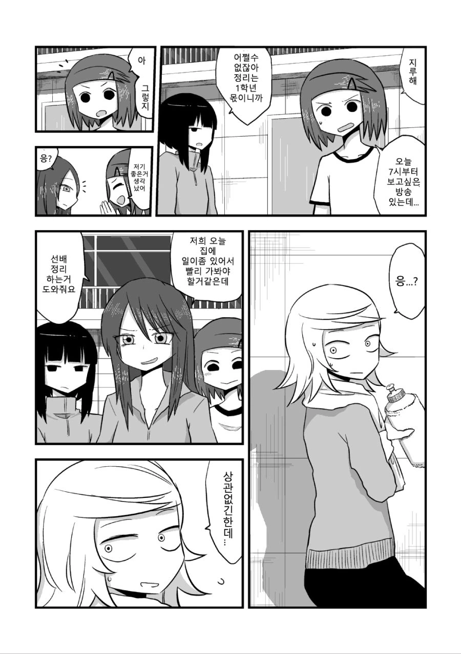 스압) 호구선배 백합후배.manga - 이미지 17