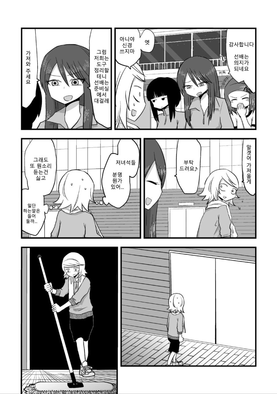 스압) 호구선배 백합후배.manga - 이미지 18