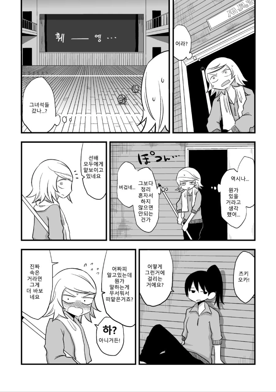 스압) 호구선배 백합후배.manga - 이미지 19