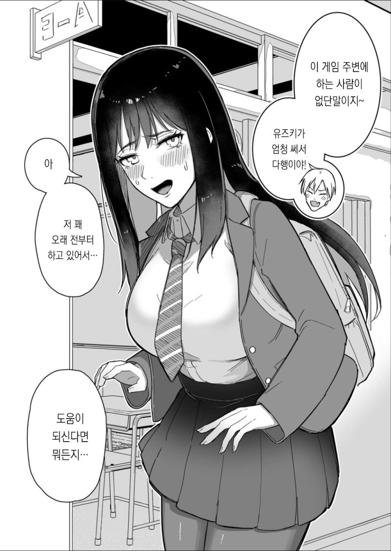게임할때랑 평소랑 다른 동급생 만화 - 이미지 4