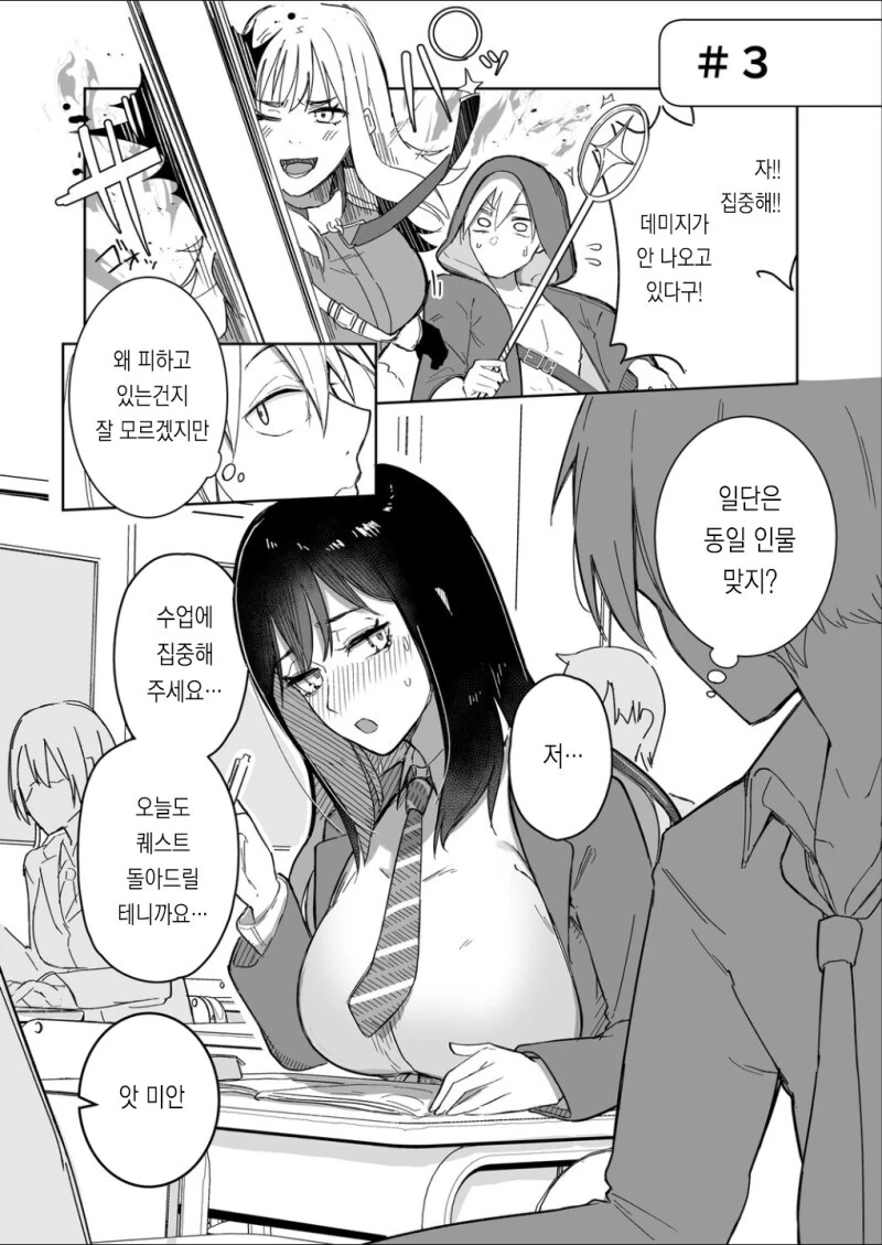 게임할때랑 평소랑 다른 동급생 만화 - 이미지 6
