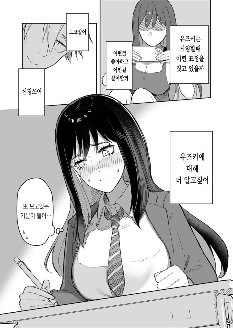 게임할때랑 평소랑 다른 동급생 만화 - 이미지 7