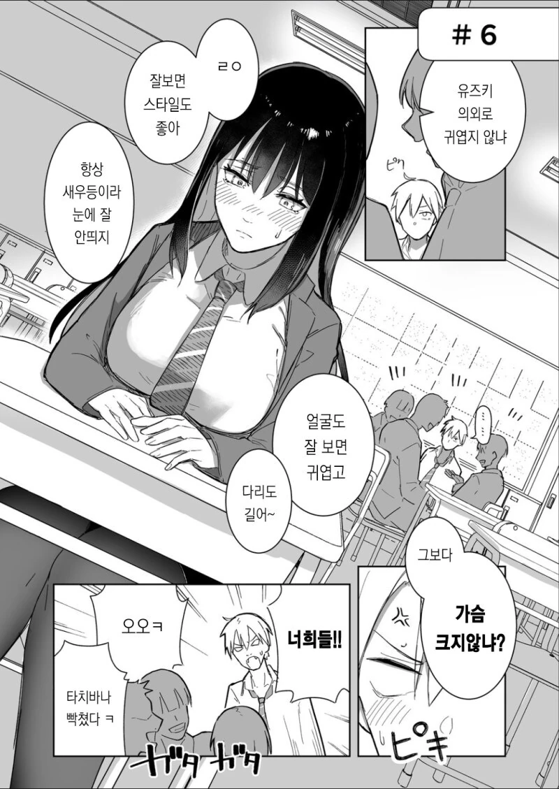 게임할때랑 평소랑 다른 동급생 만화 - 이미지 12