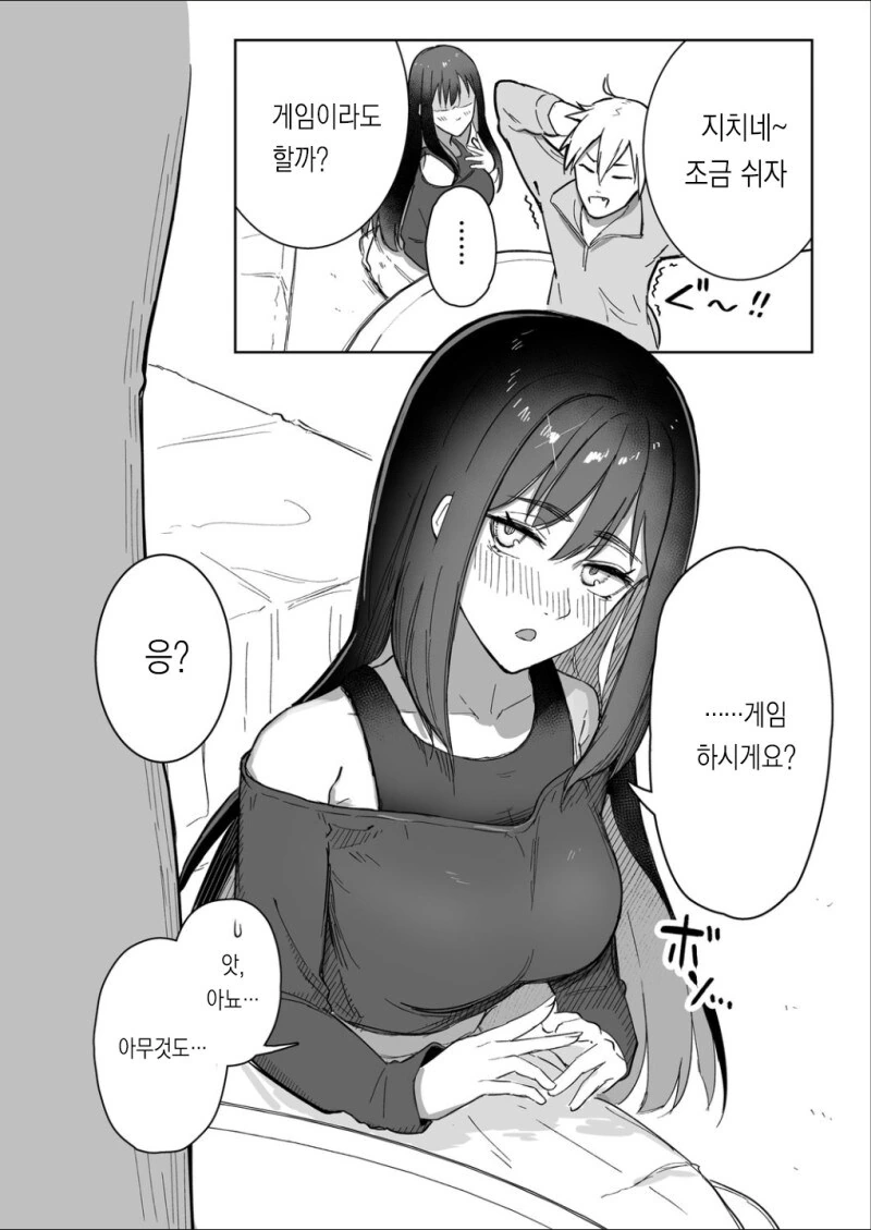 게임할때랑 평소랑 다른 동급생 만화 - 이미지 18