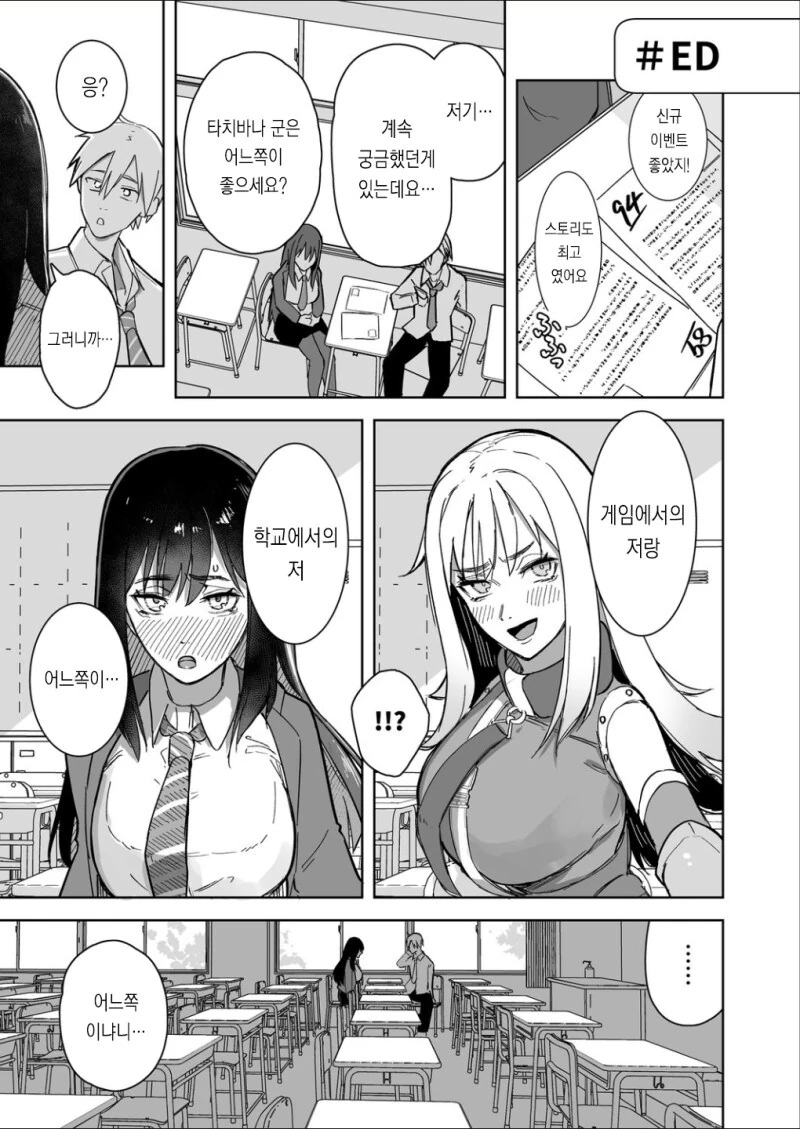 게임할때랑 평소랑 다른 동급생 만화 - 이미지 21