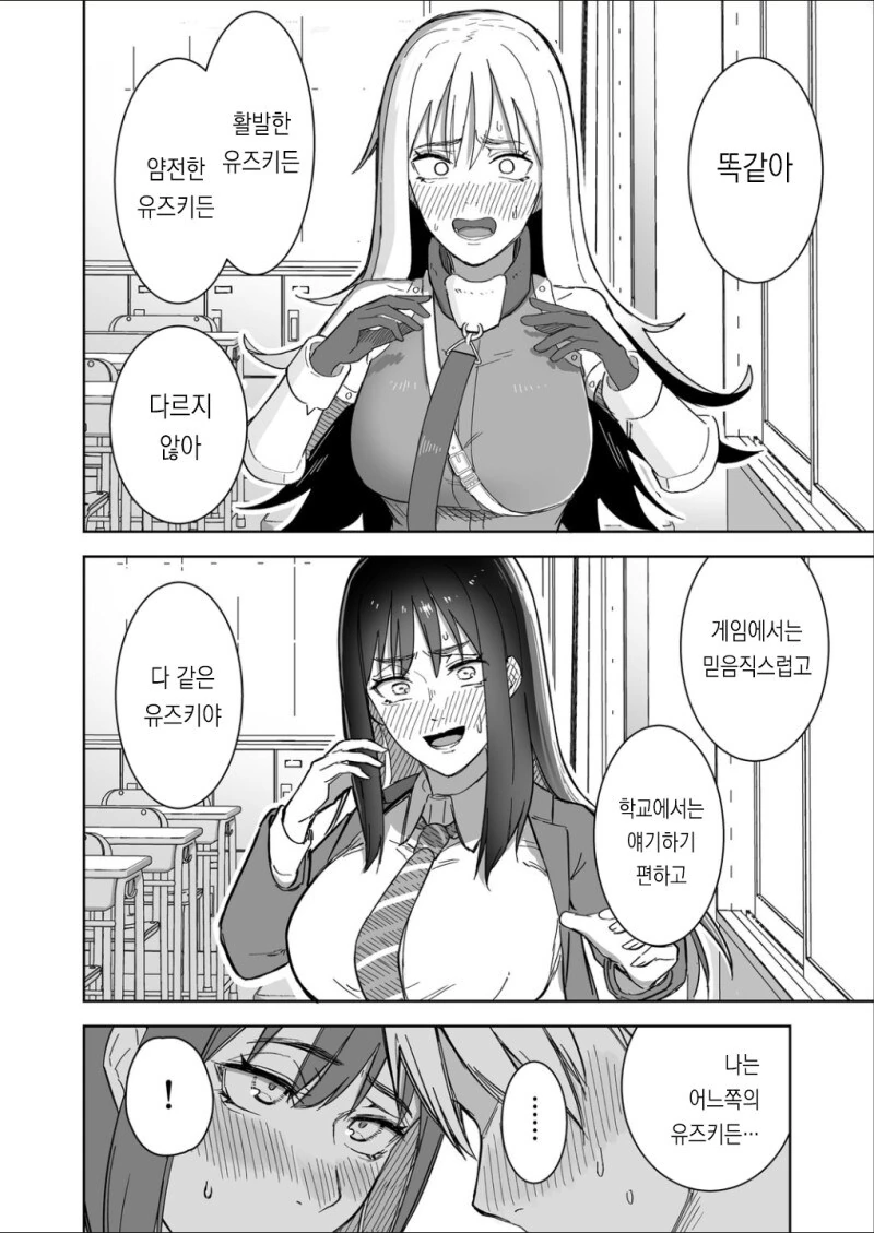 게임할때랑 평소랑 다른 동급생 만화 - 이미지 22