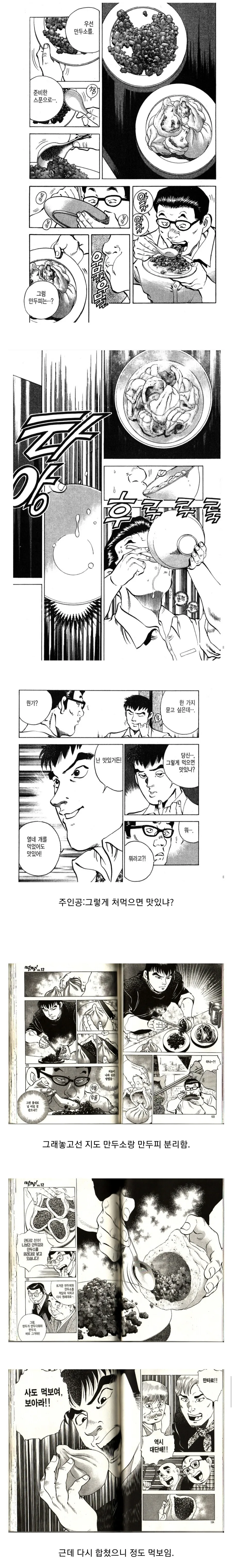 먹짱)내로남불 주인공