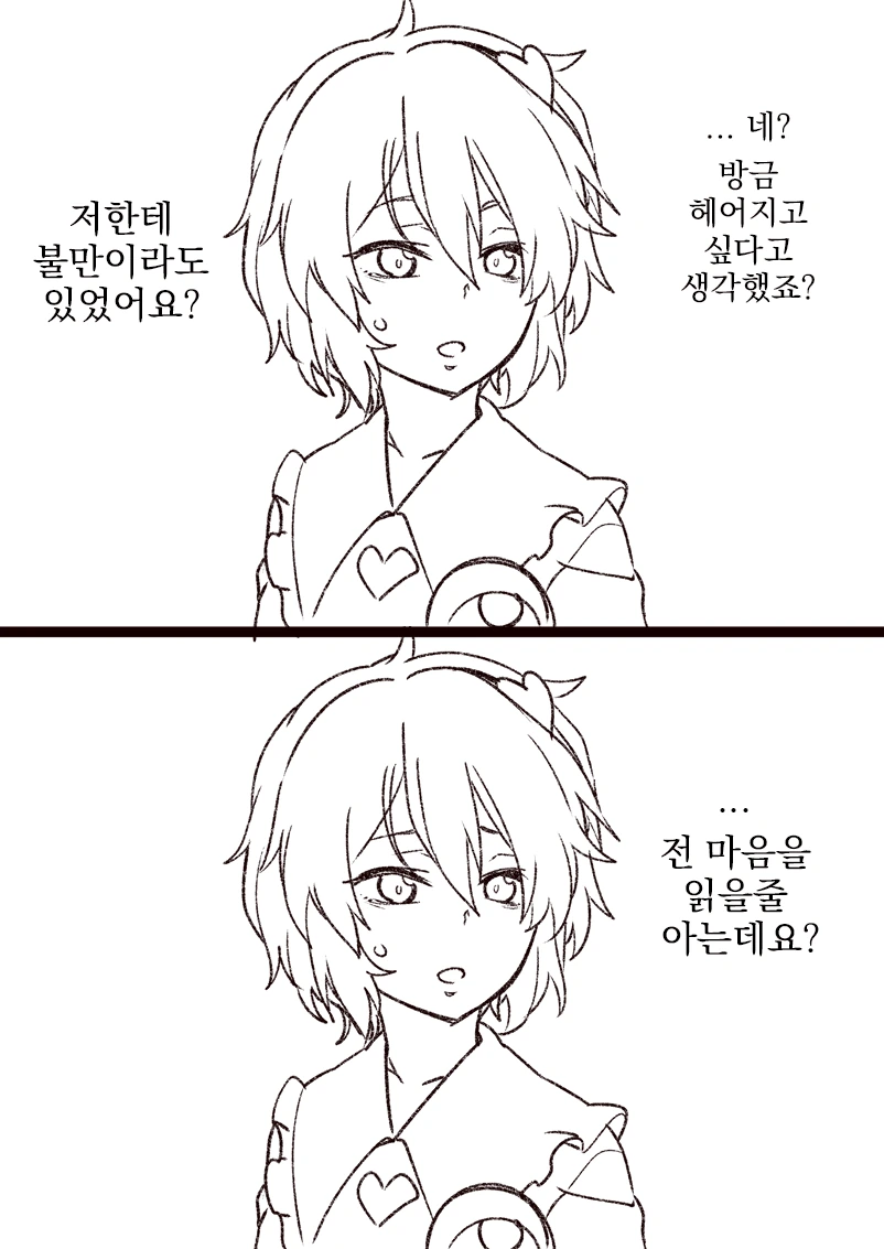 동방) 사토리 요괴는 사람의 마음을 모른다.manga