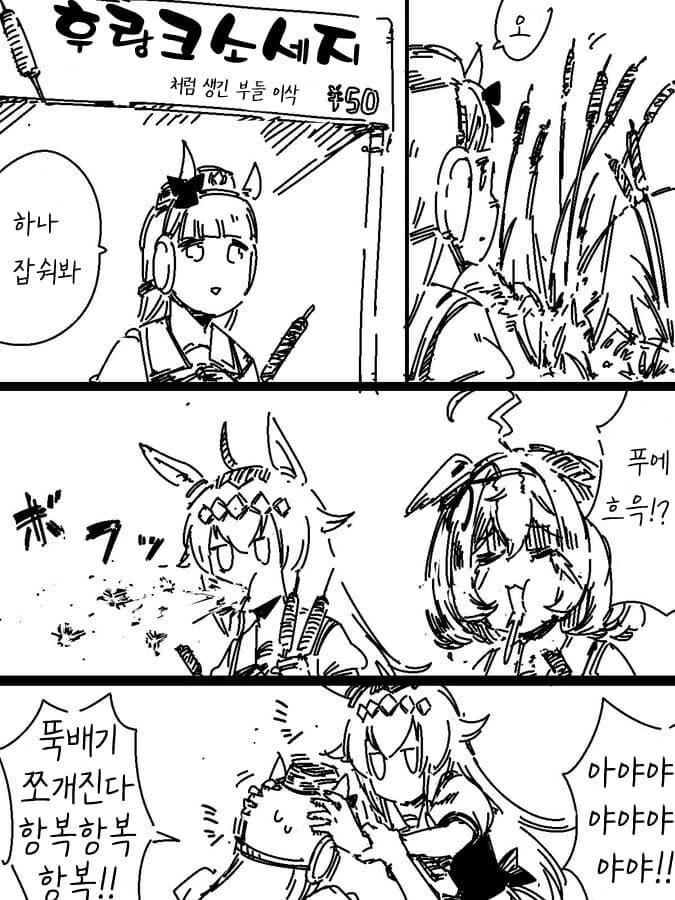 말딸)오구리가 분노하는 만화