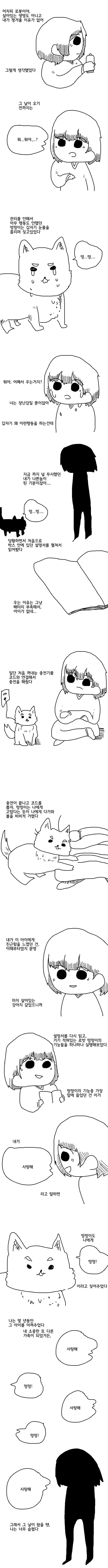 내 가족 로밧 멍멍이.manhwa - 이미지 2