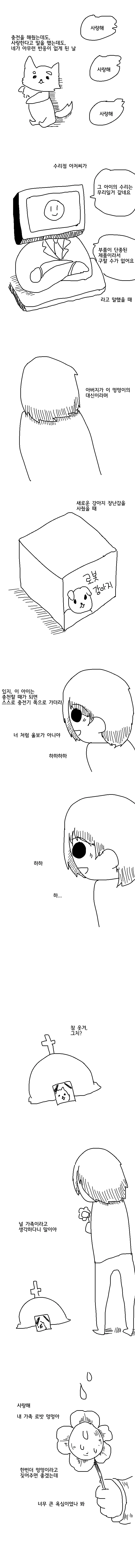내 가족 로밧 멍멍이.manhwa - 이미지 3