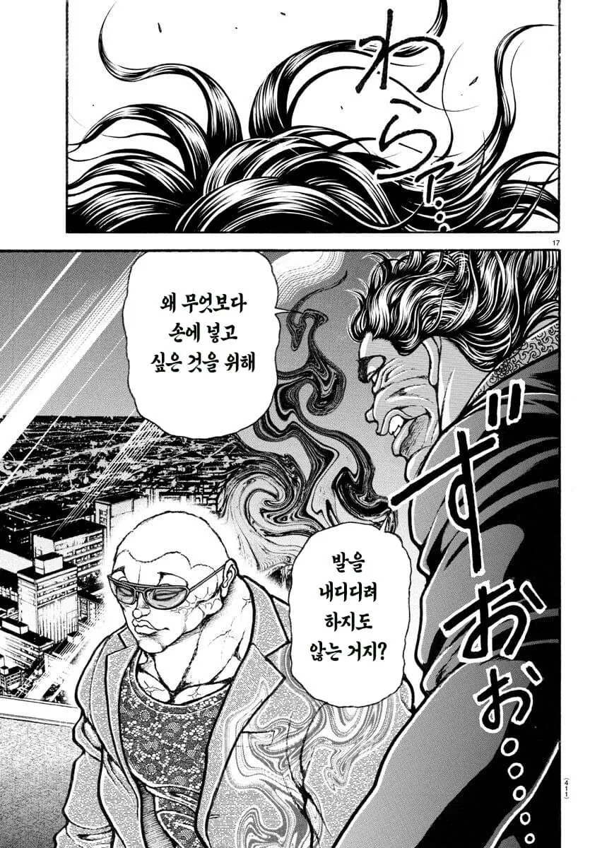 바키) 유지로 이ㅅㄲ 말싸움 또 졌네