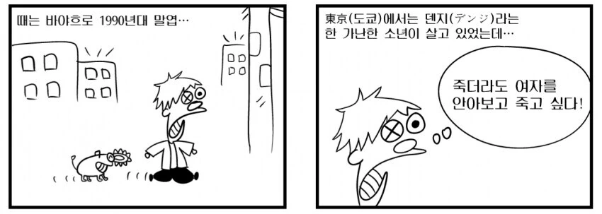 체인소맨) 맹꽁이서당 그림체
