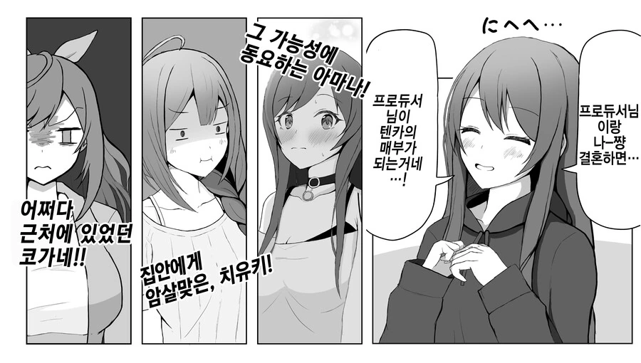 @)샤니P랑 결혼하고 싶어하는 Manhwa