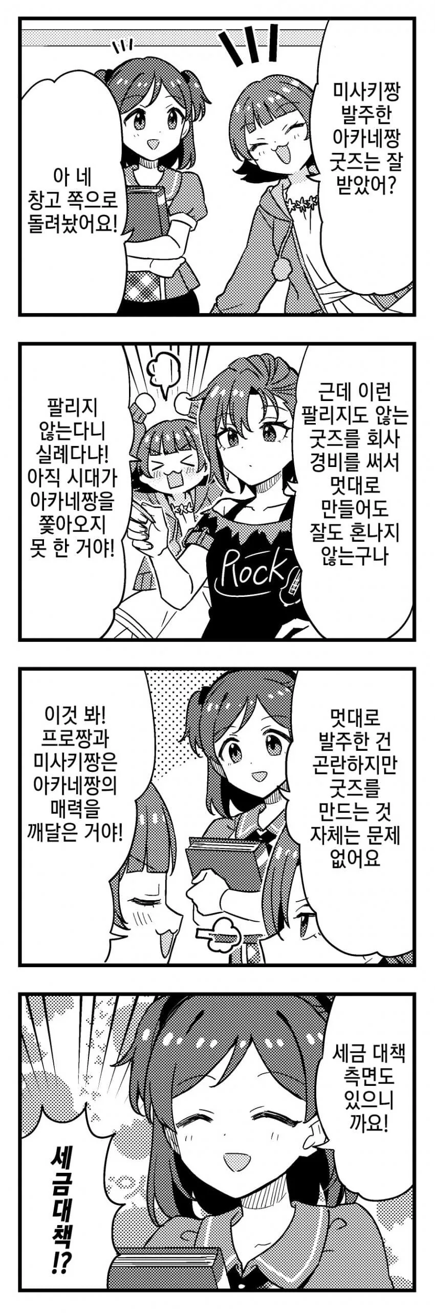 @)공식 작가의 밀리애니 4컷 만화