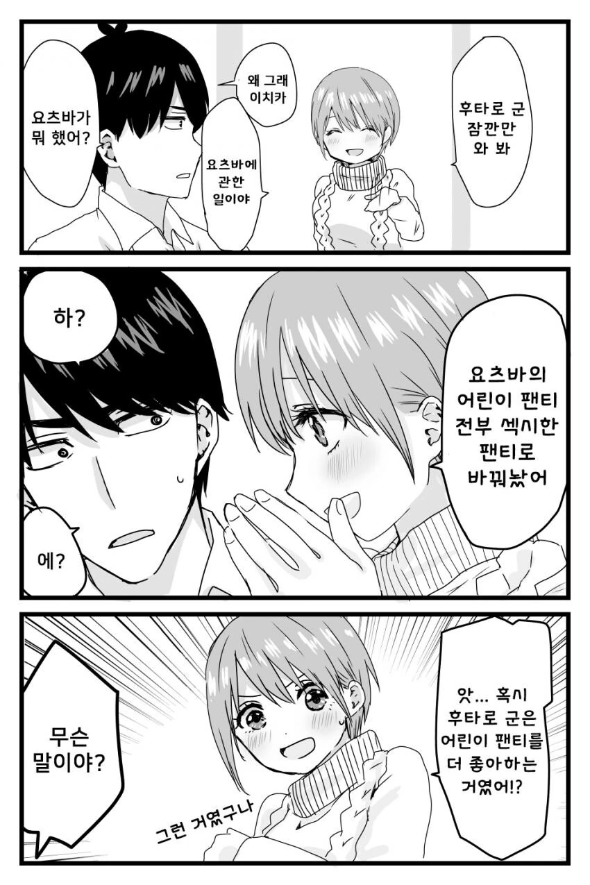 [5등분] 요츠바 몰래 ㅍㅌ 바꾼 이치카.manhwa