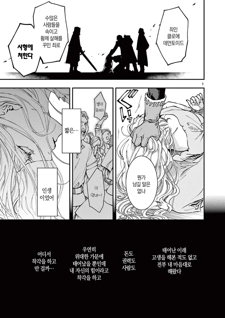 악역영애가 현대로 전생하는 만화.manhwa