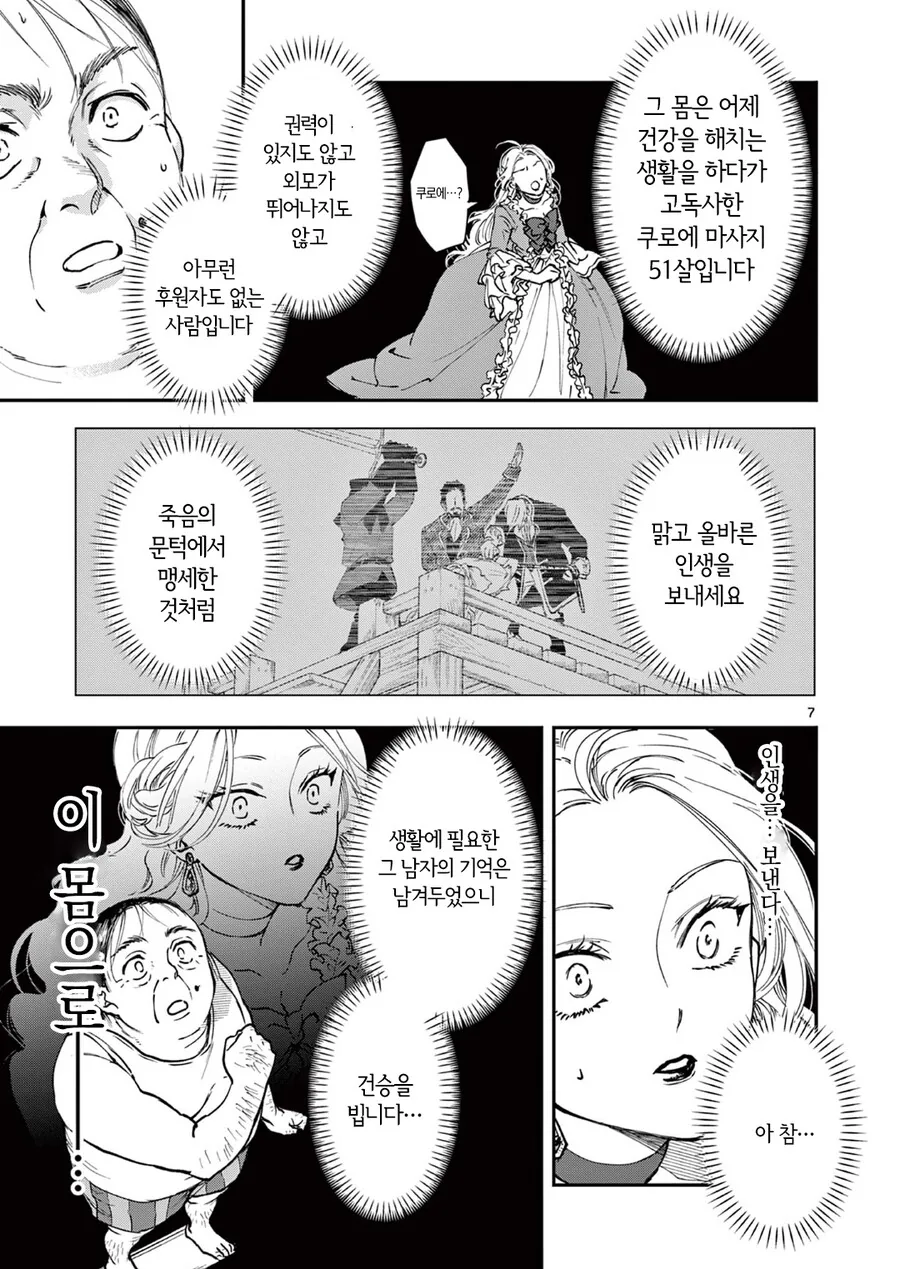 악역영애가 현대로 전생하는 만화.manhwa - 이미지 7