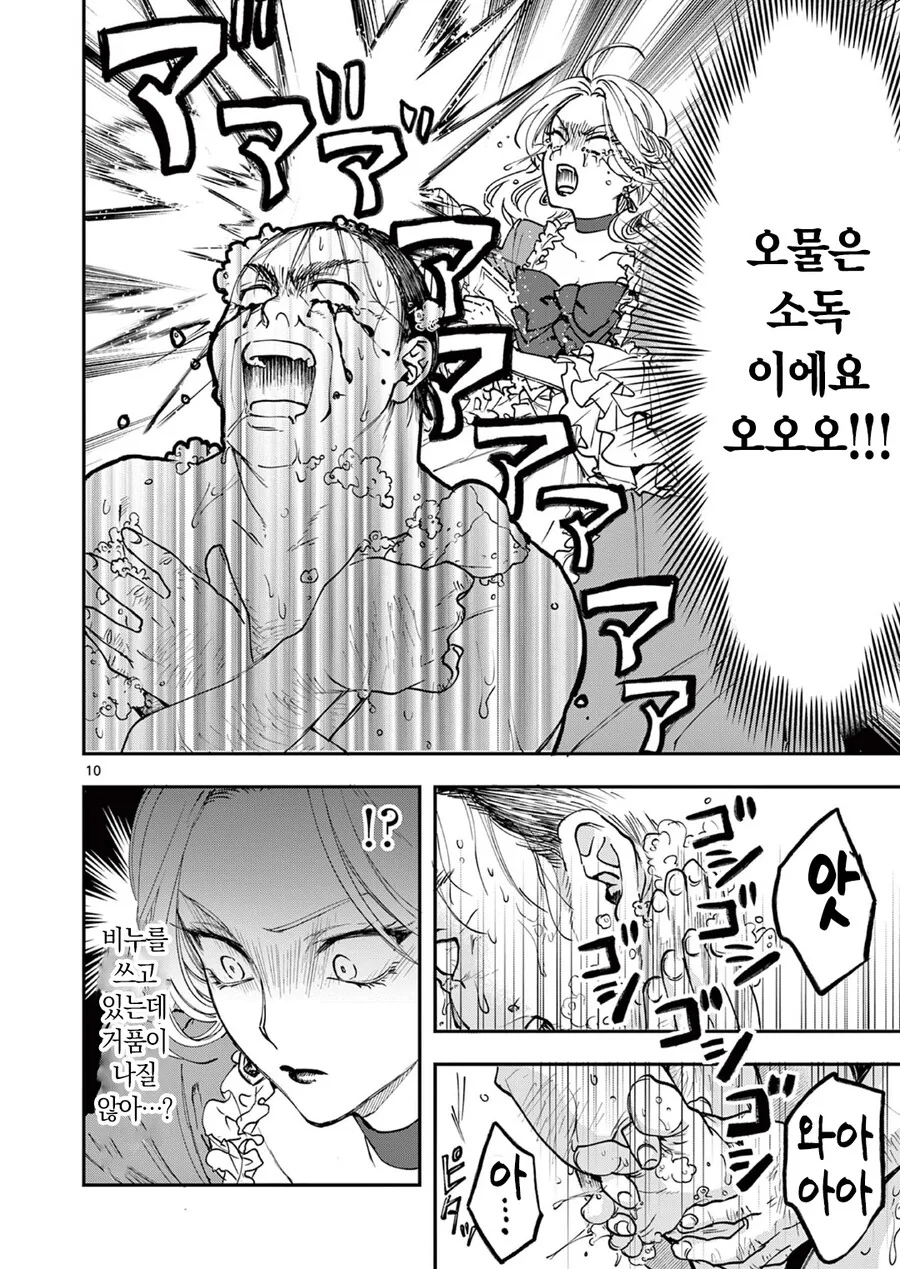악역영애가 현대로 전생하는 만화.manhwa - 이미지 10