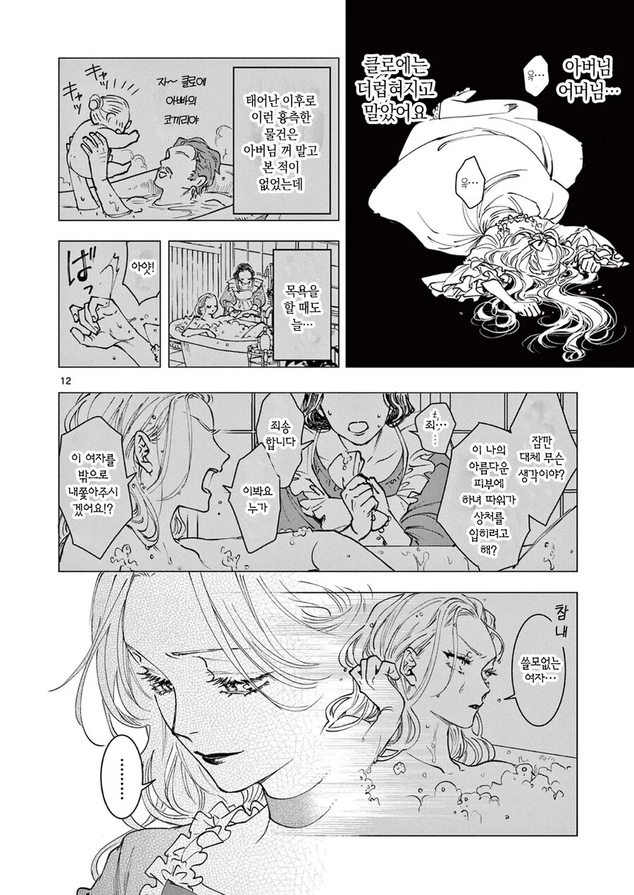 악역영애가 현대로 전생하는 만화.manhwa - 이미지 12