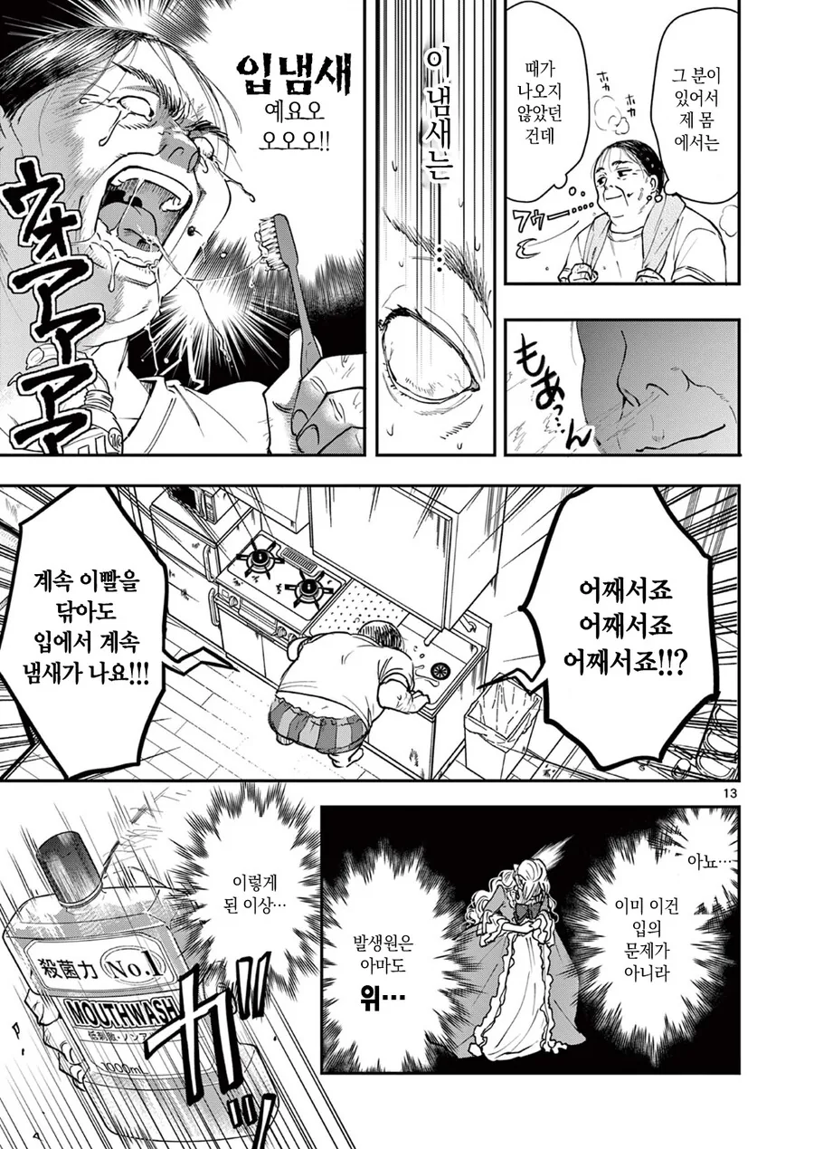 악역영애가 현대로 전생하는 만화.manhwa - 이미지 13