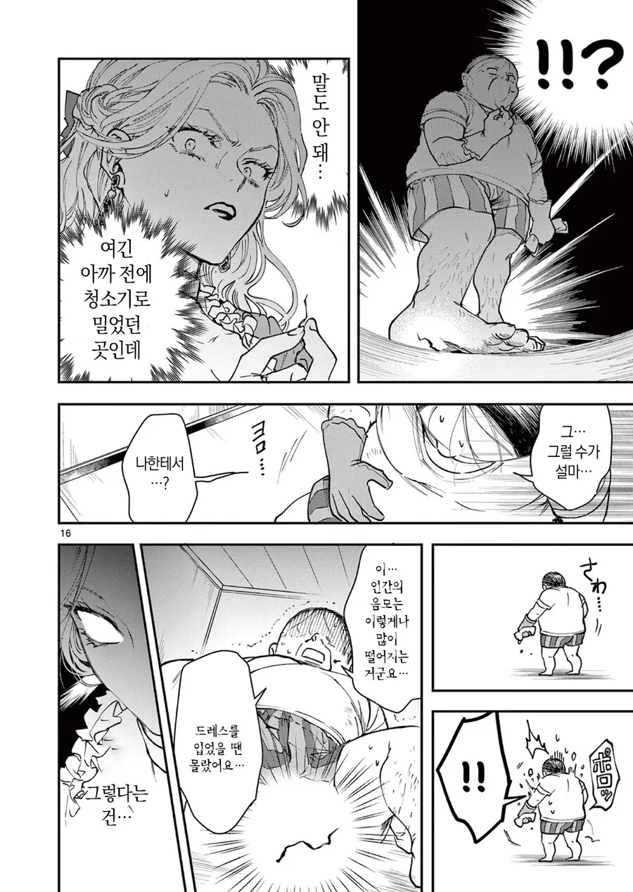 악역영애가 현대로 전생하는 만화.manhwa - 이미지 16