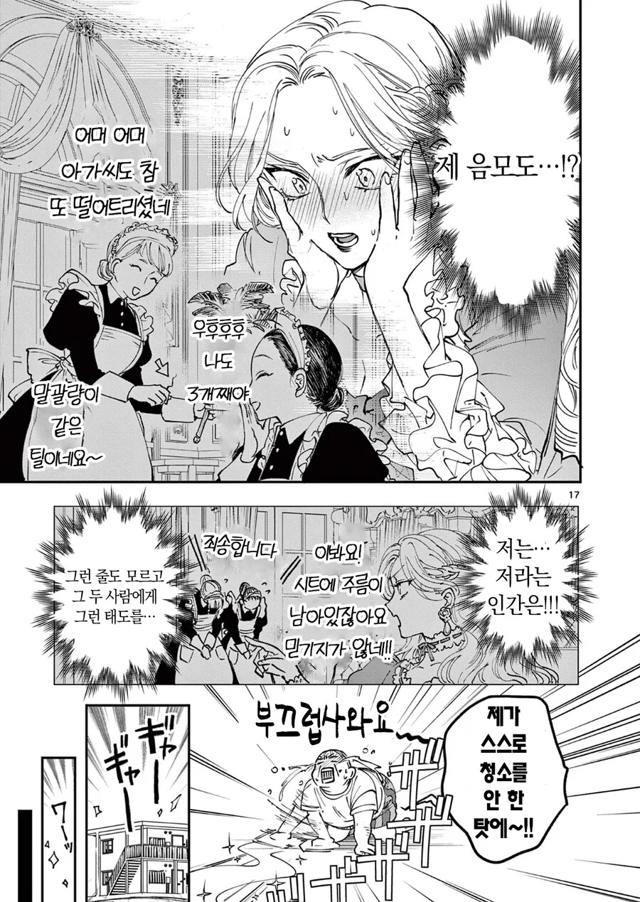 악역영애가 현대로 전생하는 만화.manhwa - 이미지 17