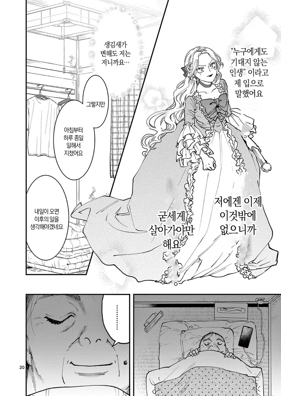악역영애가 현대로 전생하는 만화.manhwa - 이미지 20