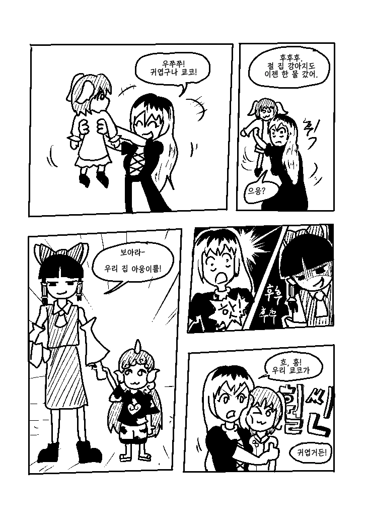 동방)강아지 자랑하는 만화
