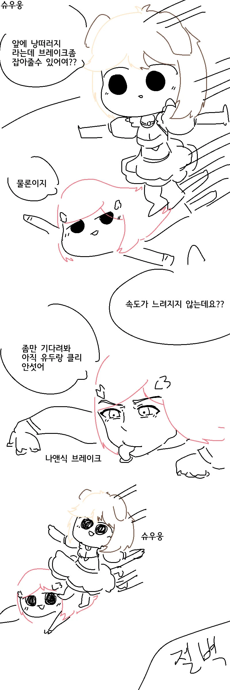 라오)스키타러 가는 만화.Manhwa - 이미지 2