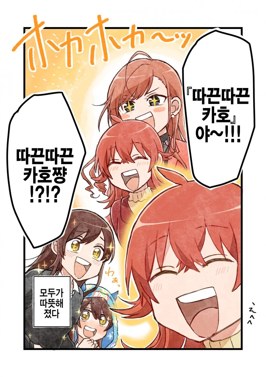 [@] 텐카 난로vs따끈따끈 카호.manhwa - 이미지 2
