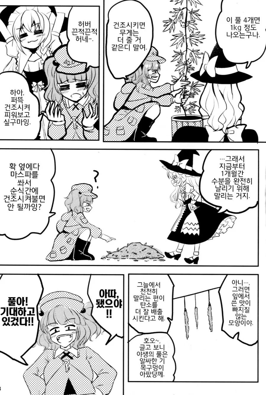 동방) 아무리 생각해도 작가부터 잡아야 하는 ㄷㅇㅈ.manwha - 이미지 13