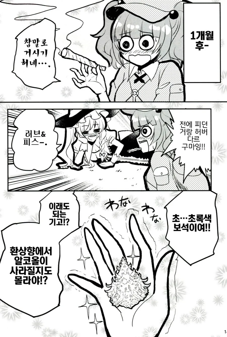 동방) 아무리 생각해도 작가부터 잡아야 하는 ㄷㅇㅈ.manwha - 이미지 30