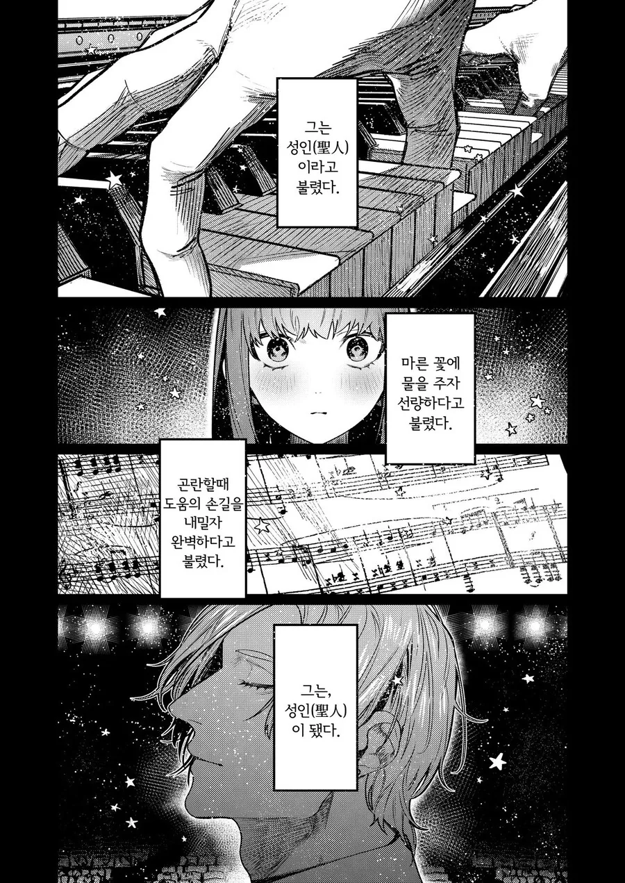 피아니스트 선배에게 고백하는 manhwa