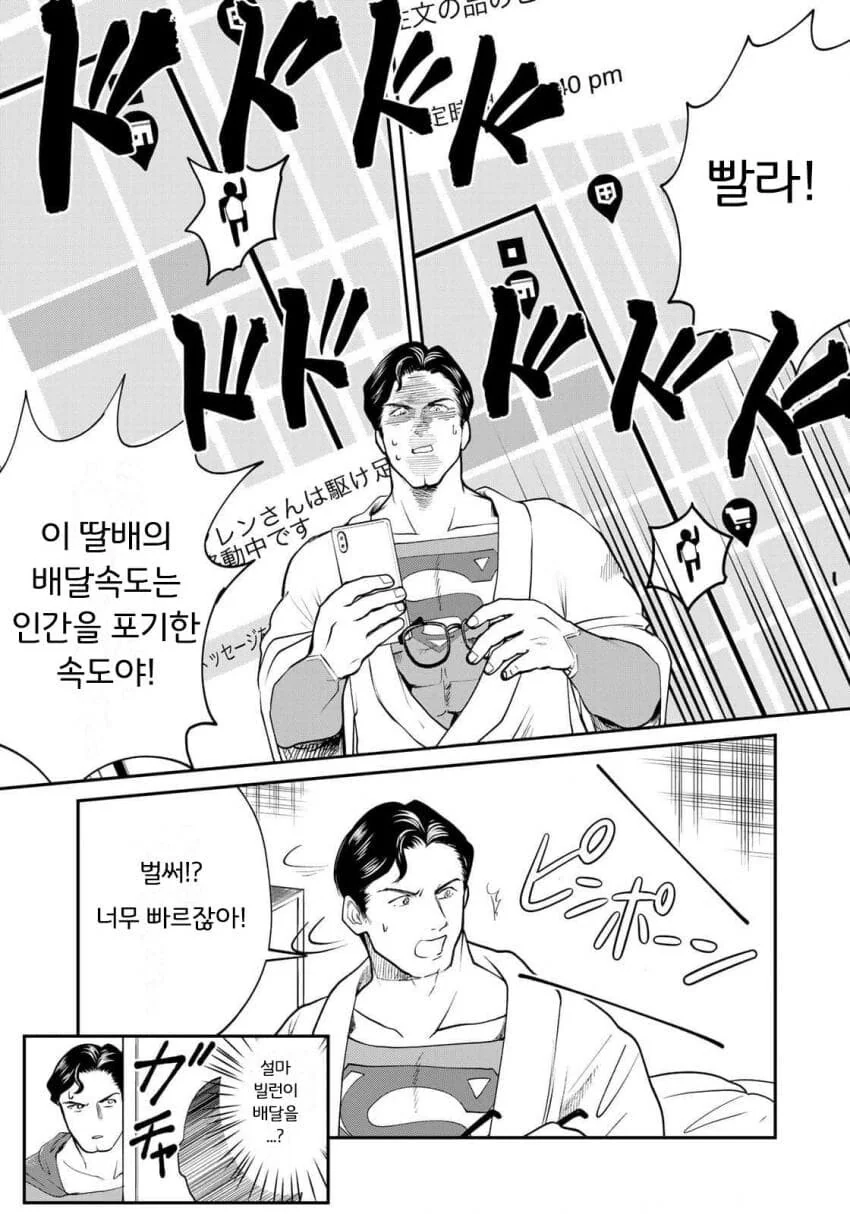 배달원이 너무 오버스펙이다.manga
