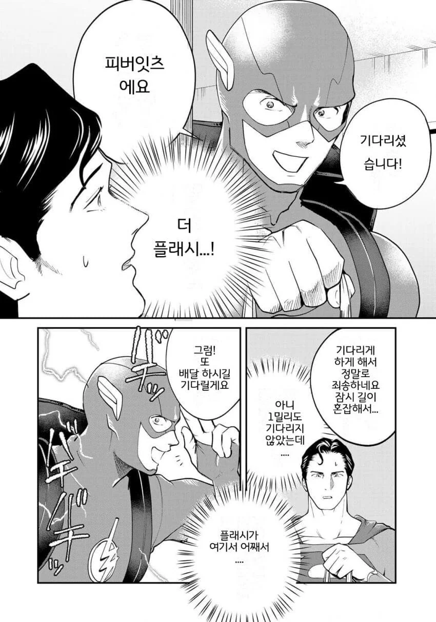 배달원이 너무 오버스펙이다.manga - 이미지 2