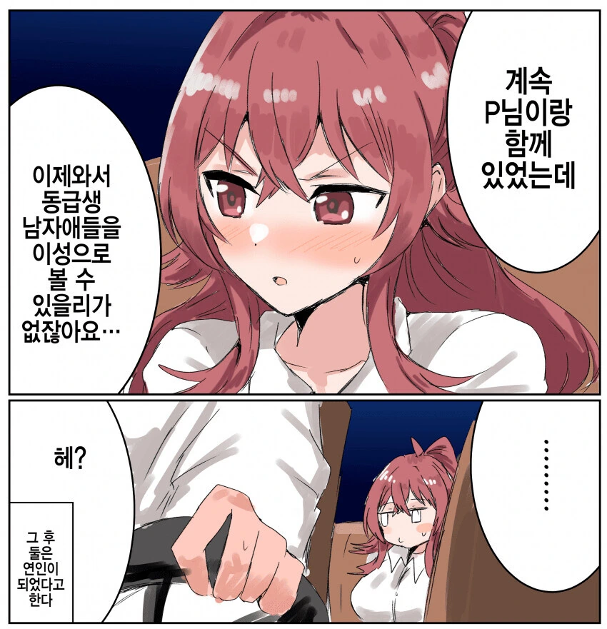 @)고3 카호 만화 - 이미지 2