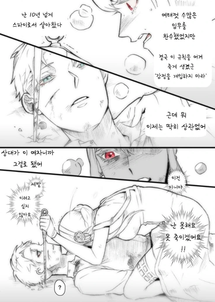 스파이패밀리)거짓말이라고 말해주세요.manga - 이미지 2