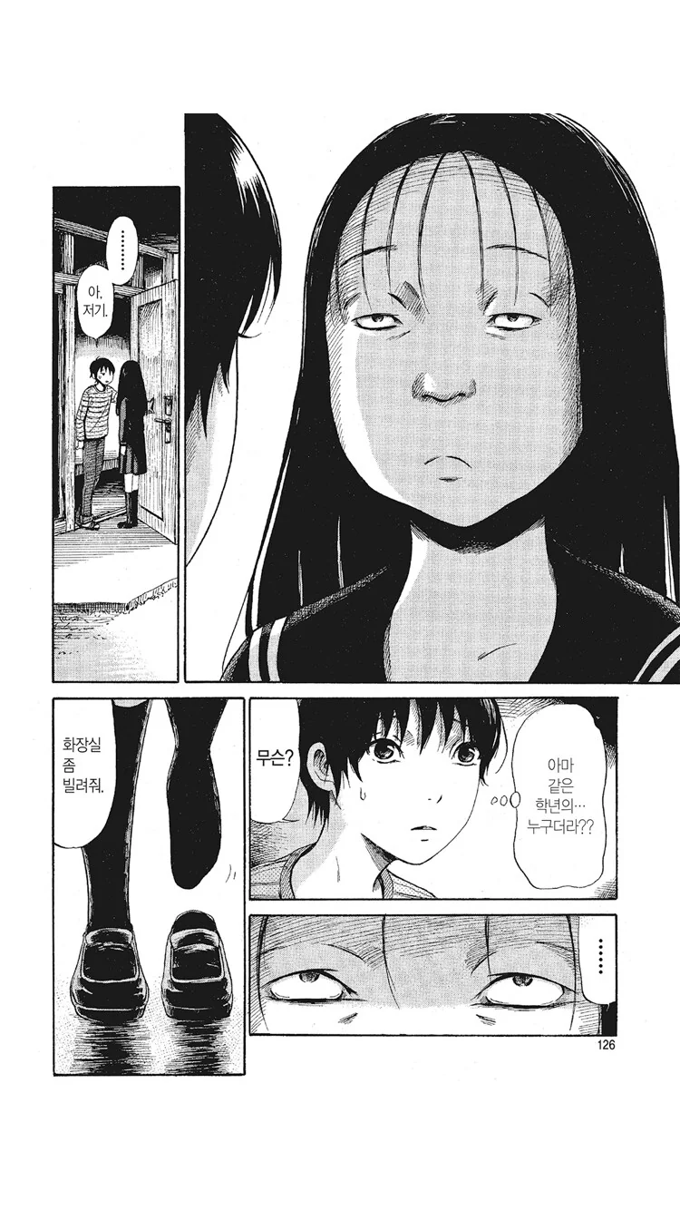 공포)있지만 없는 동급생 manga - 이미지 2