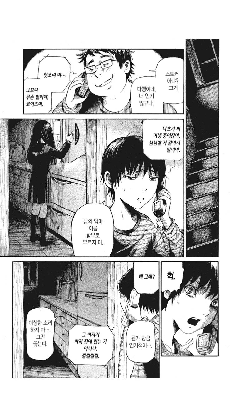 공포)있지만 없는 동급생 manga - 이미지 5