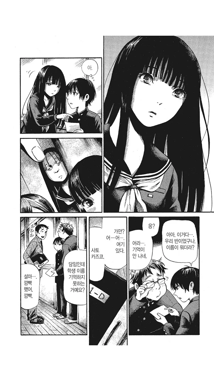 공포)있지만 없는 동급생 manga - 이미지 10