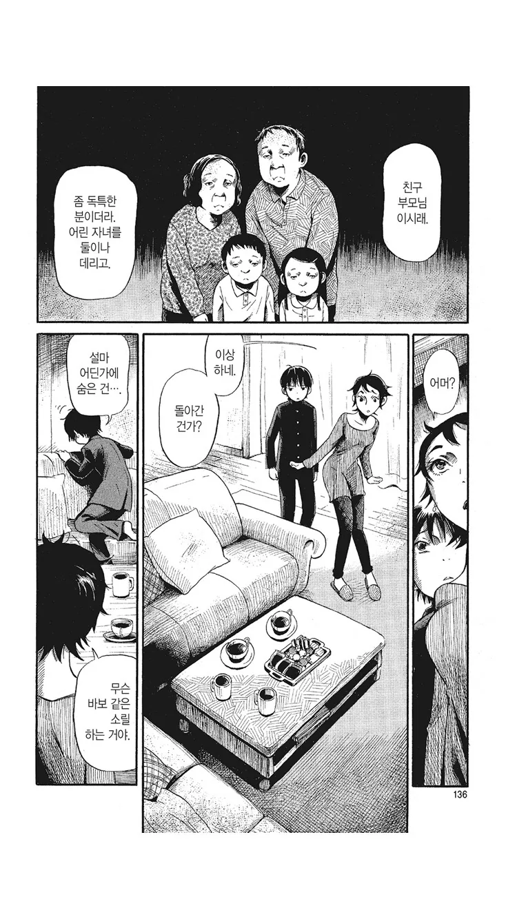 공포)있지만 없는 동급생 manga - 이미지 12