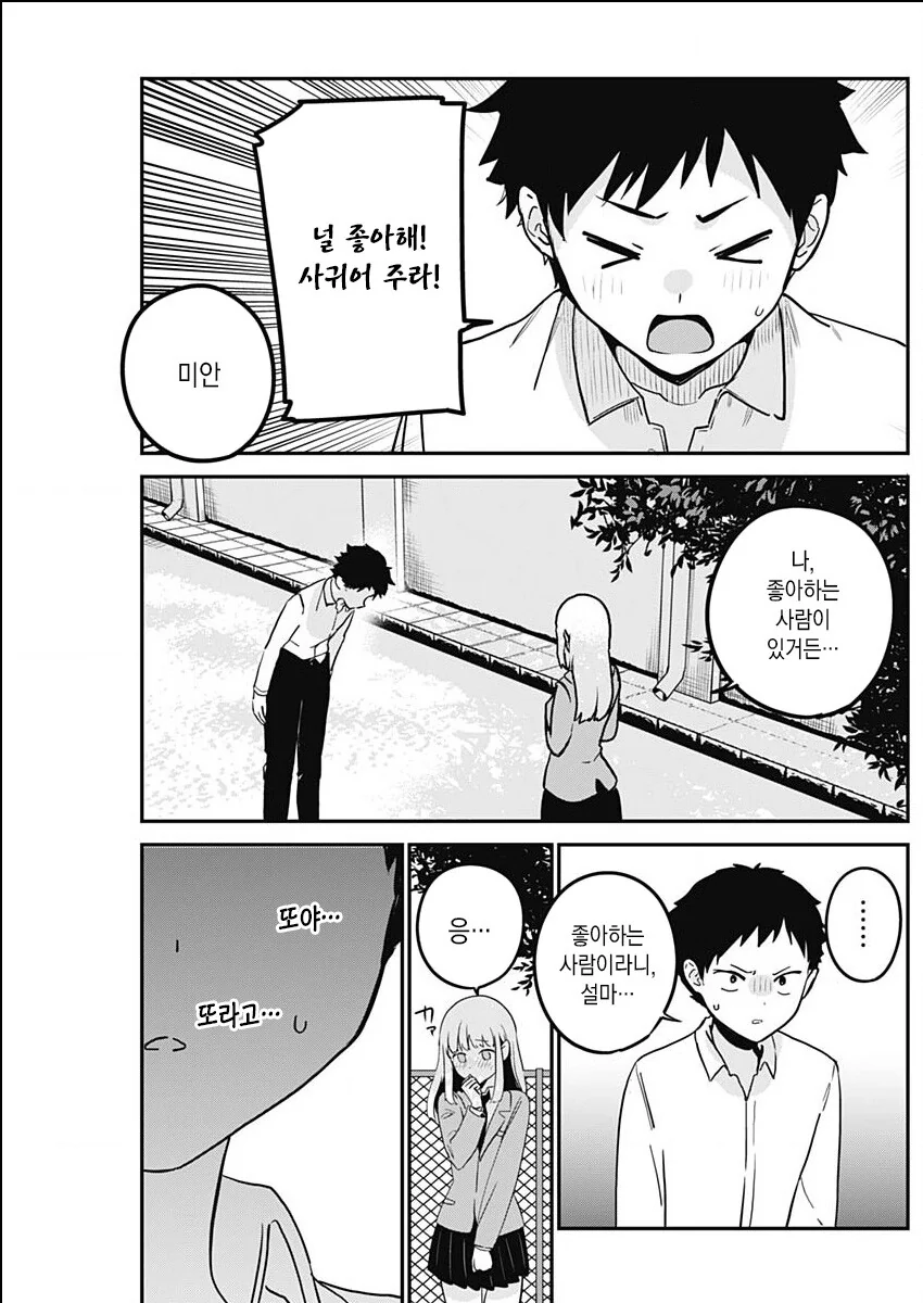 학교의 왕자님이 남주가 좋아한 여자들 NTR한.MANGA - 이미지 2