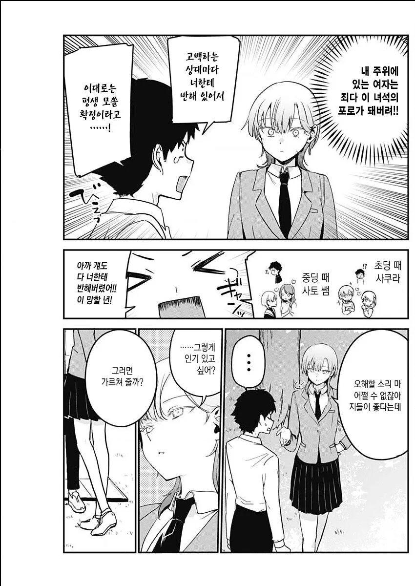 학교의 왕자님이 남주가 좋아한 여자들 NTR한.MANGA - 이미지 4