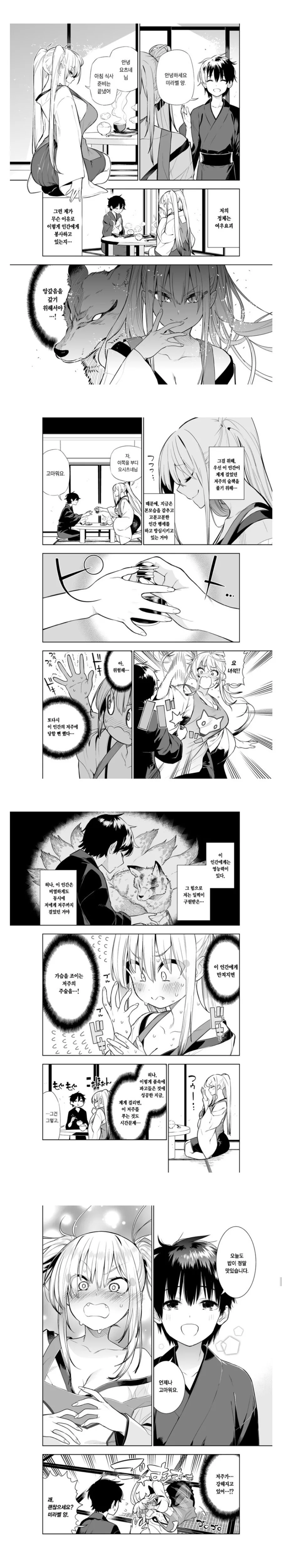 ㄱㅅ이 조이는 저주에 걸린 여우.manhwa